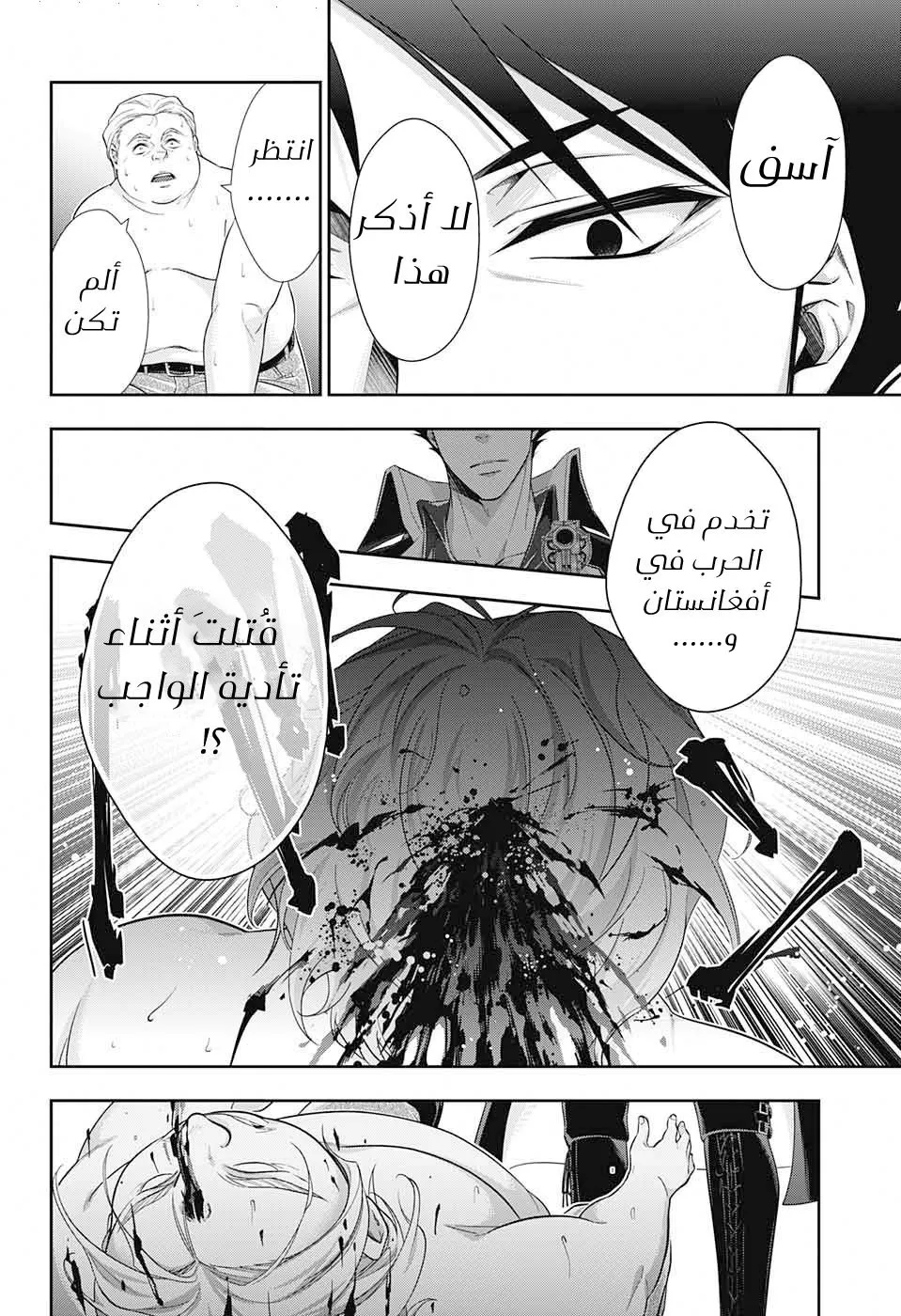 Read yukoku no moriarty AR Manga Online