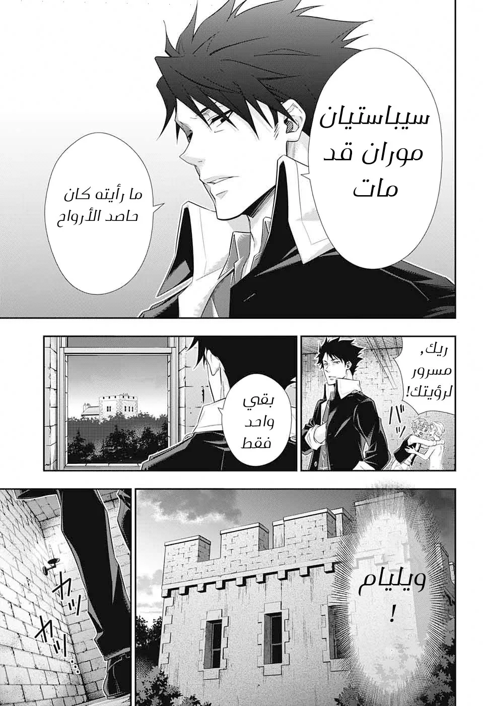 Read yukoku no moriarty AR Manga Online