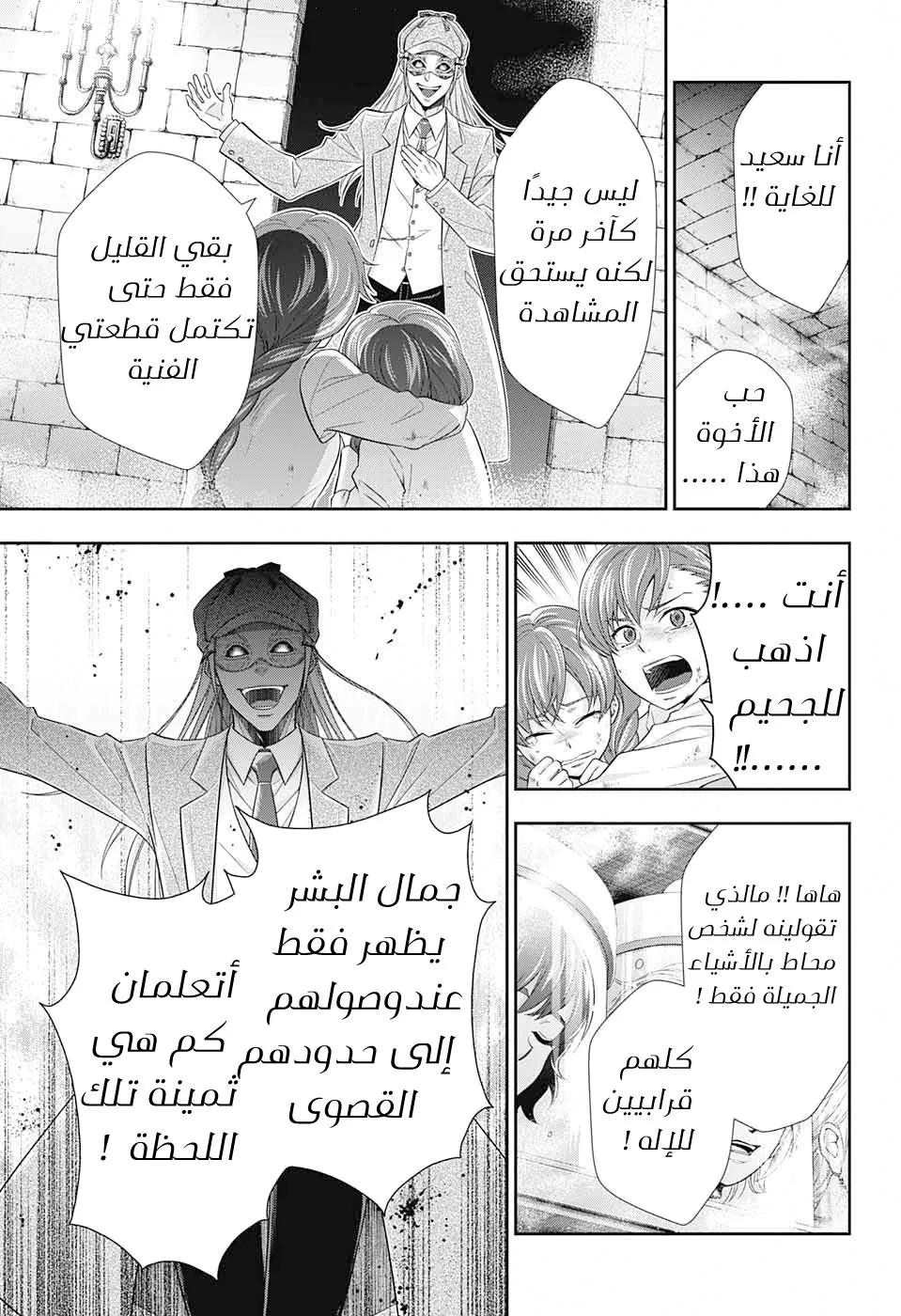 Read yukoku no moriarty AR Manga Online