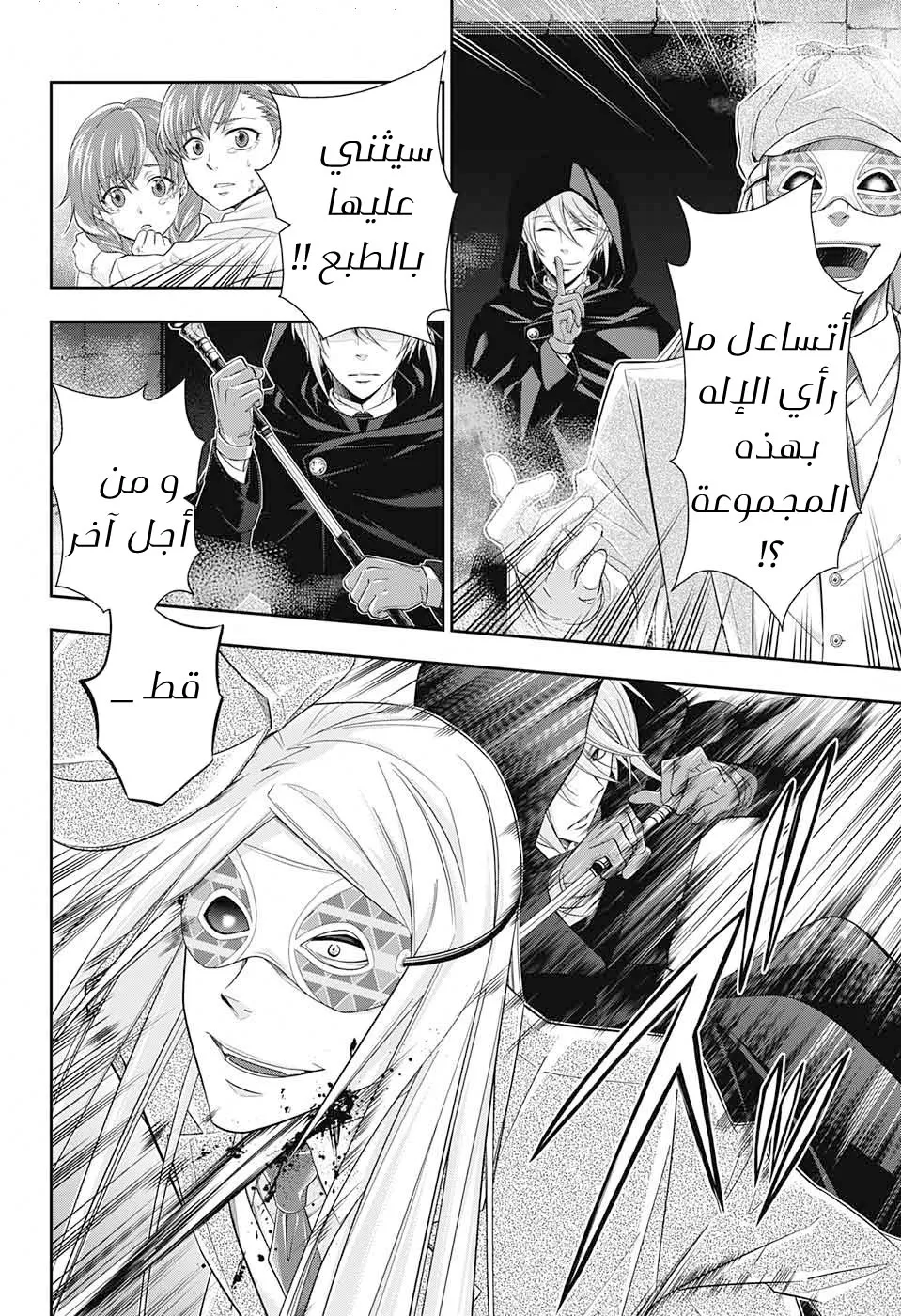 Read yukoku no moriarty AR Manga Online