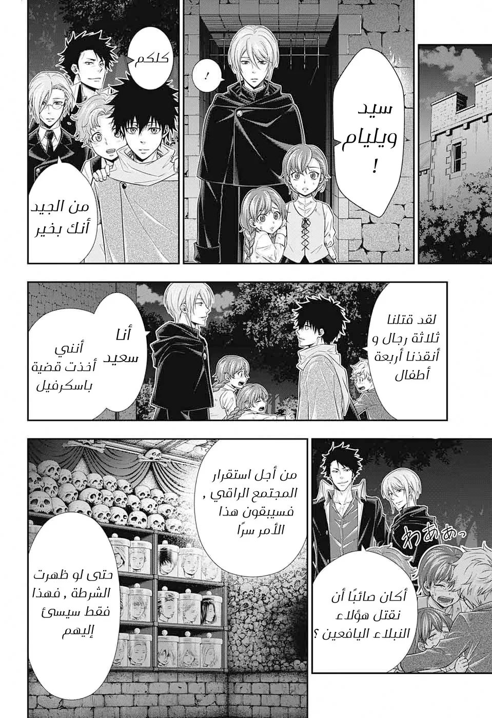 Read yukoku no moriarty AR Manga Online