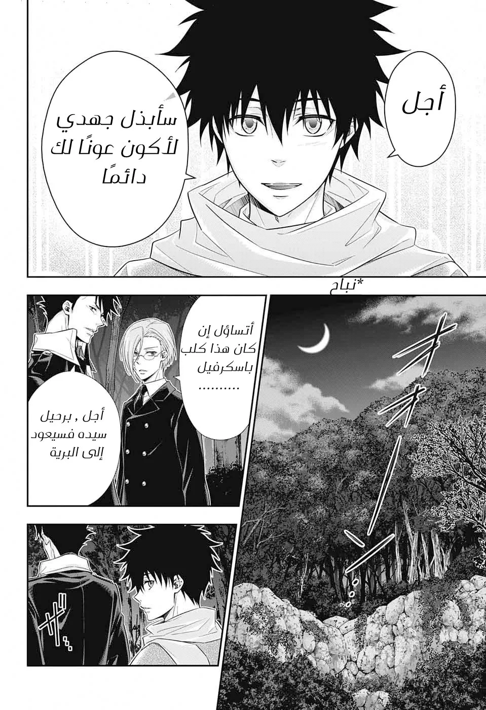 Read yukoku no moriarty AR Manga Online