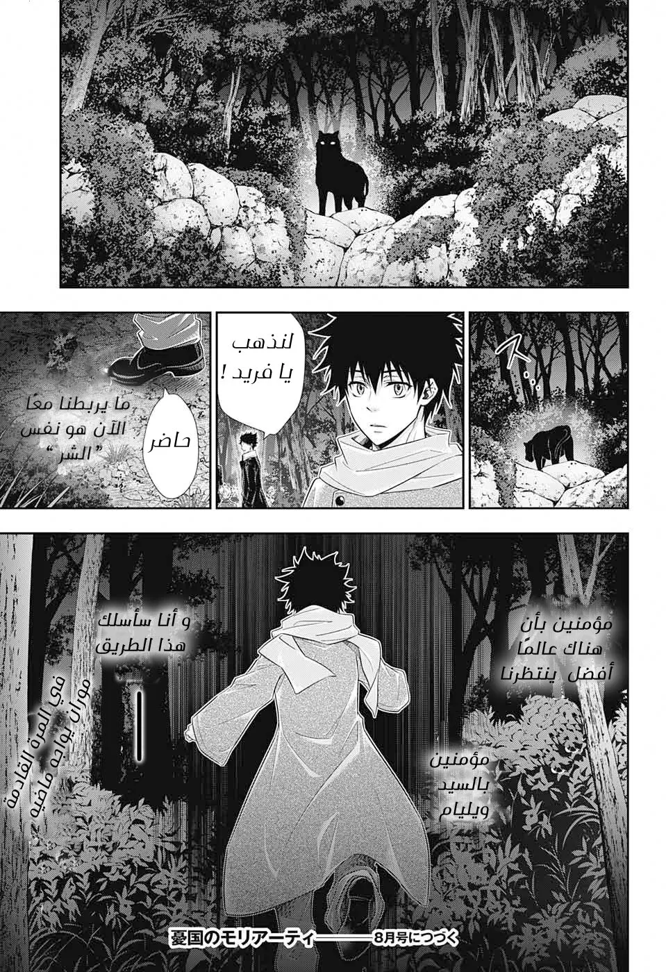 Read yukoku no moriarty AR Manga Online