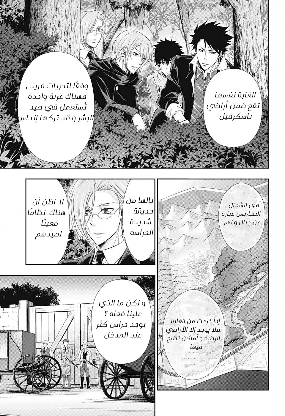 Read yukoku no moriarty AR Manga Online