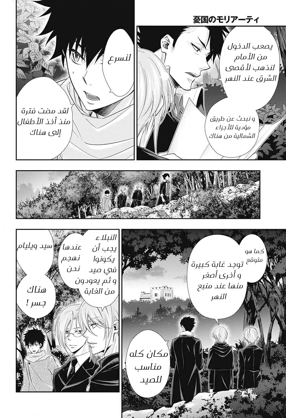 Read yukoku no moriarty AR Manga Online