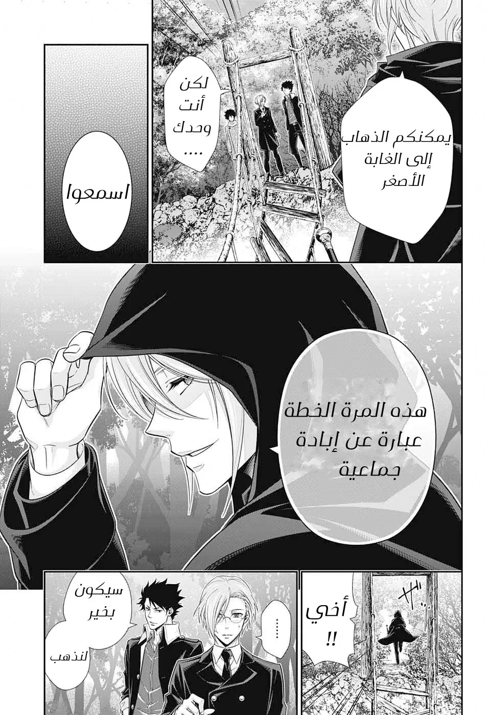 Read yukoku no moriarty AR Manga Online