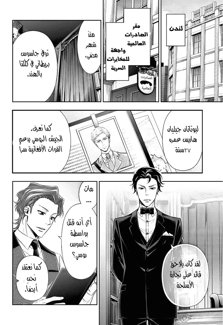 Read yukoku no moriarty AR Manga Online