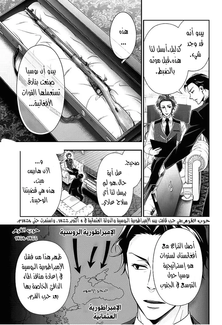 Read yukoku no moriarty AR Manga Online