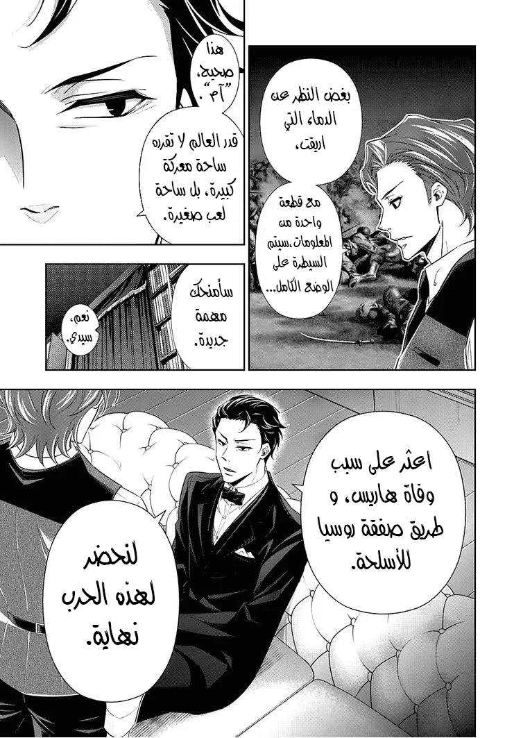 Read yukoku no moriarty AR Manga Online