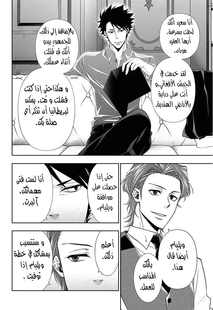 Read yukoku no moriarty AR Manga Online
