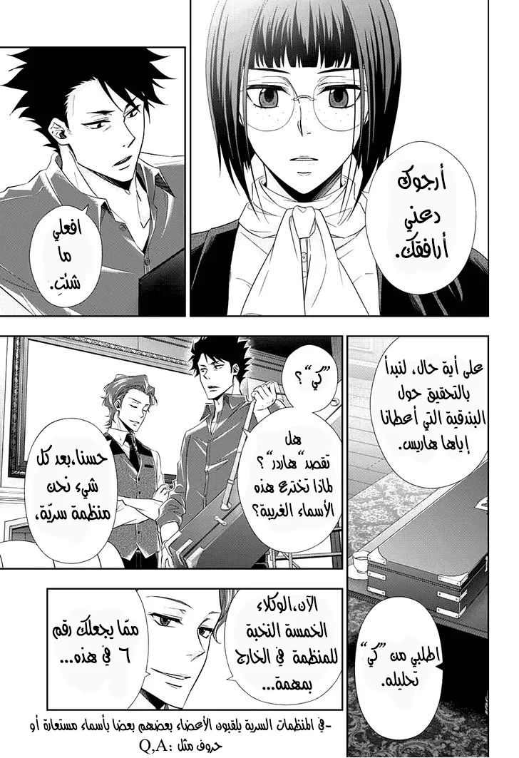 Read yukoku no moriarty AR Manga Online