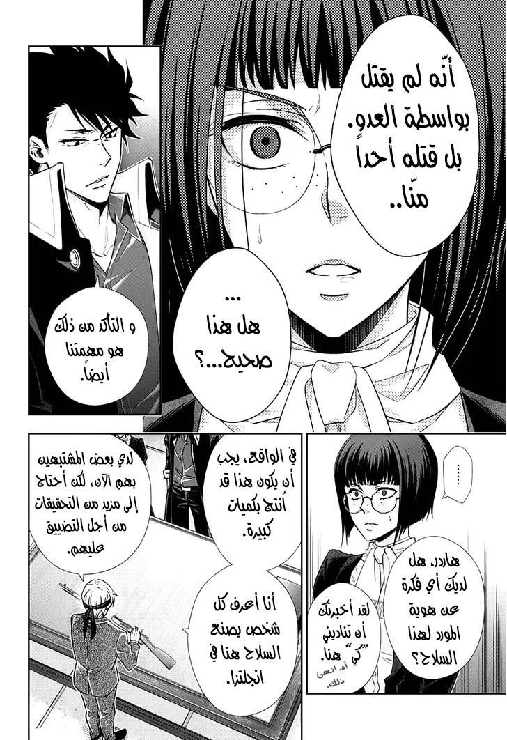 Read yukoku no moriarty AR Manga Online