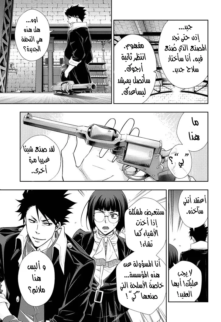 Read yukoku no moriarty AR Manga Online