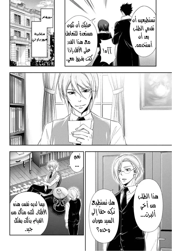 Read yukoku no moriarty AR Manga Online