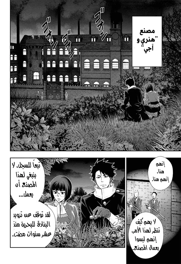 Read yukoku no moriarty AR Manga Online