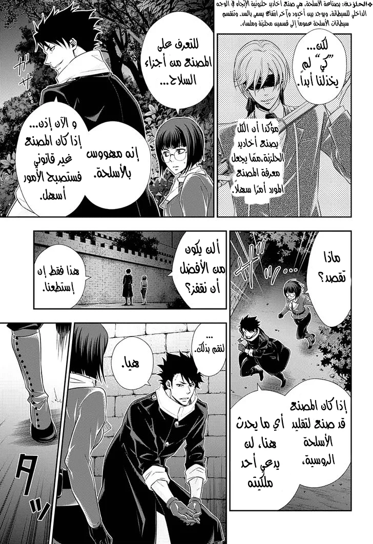 Read yukoku no moriarty AR Manga Online