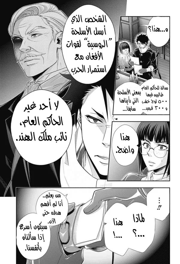 Read yukoku no moriarty AR Manga Online