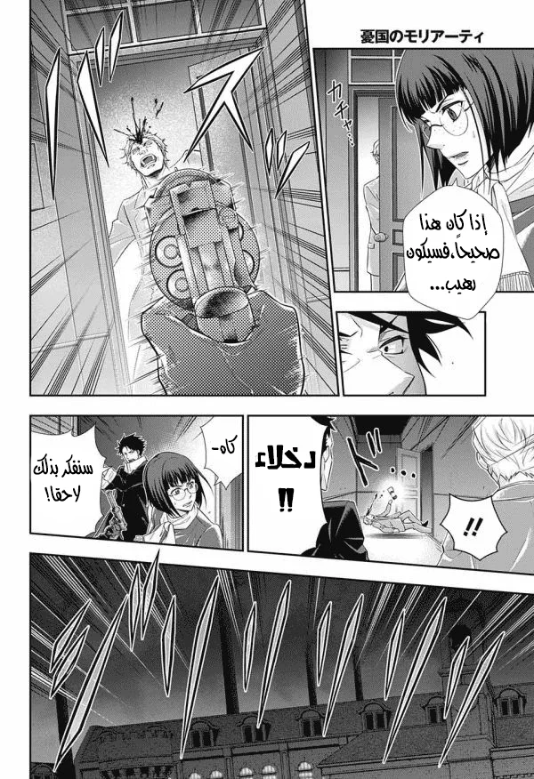 Read yukoku no moriarty AR Manga Online