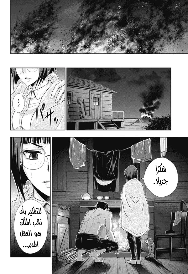 Read yukoku no moriarty AR Manga Online