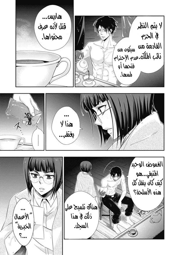 Read yukoku no moriarty AR Manga Online
