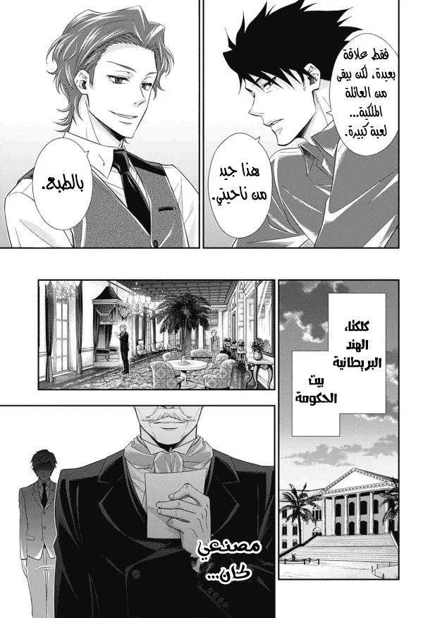 Read yukoku no moriarty AR Manga Online