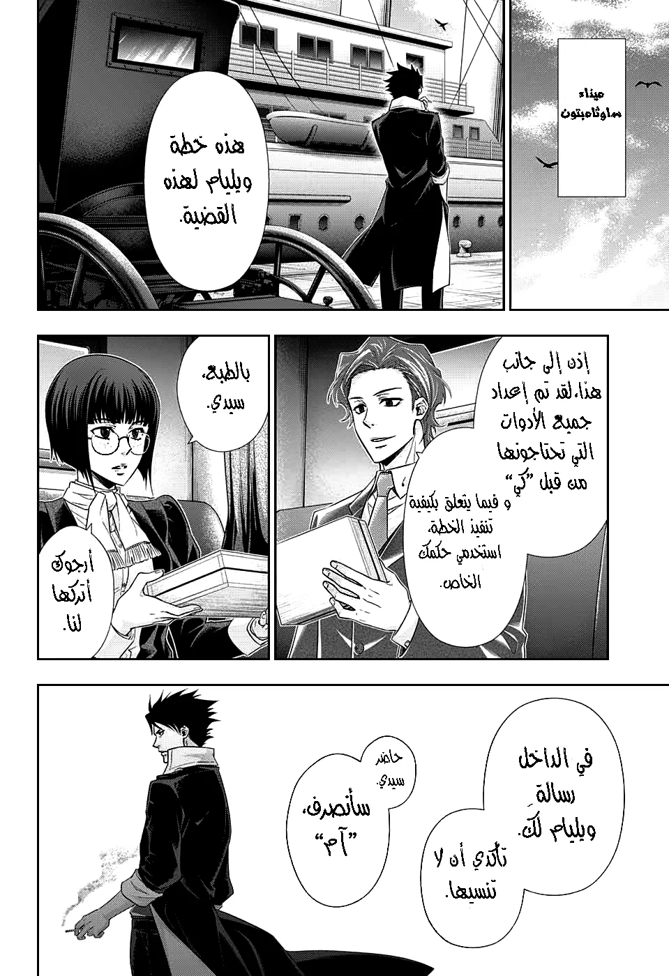 Read yukoku no moriarty AR Manga Online
