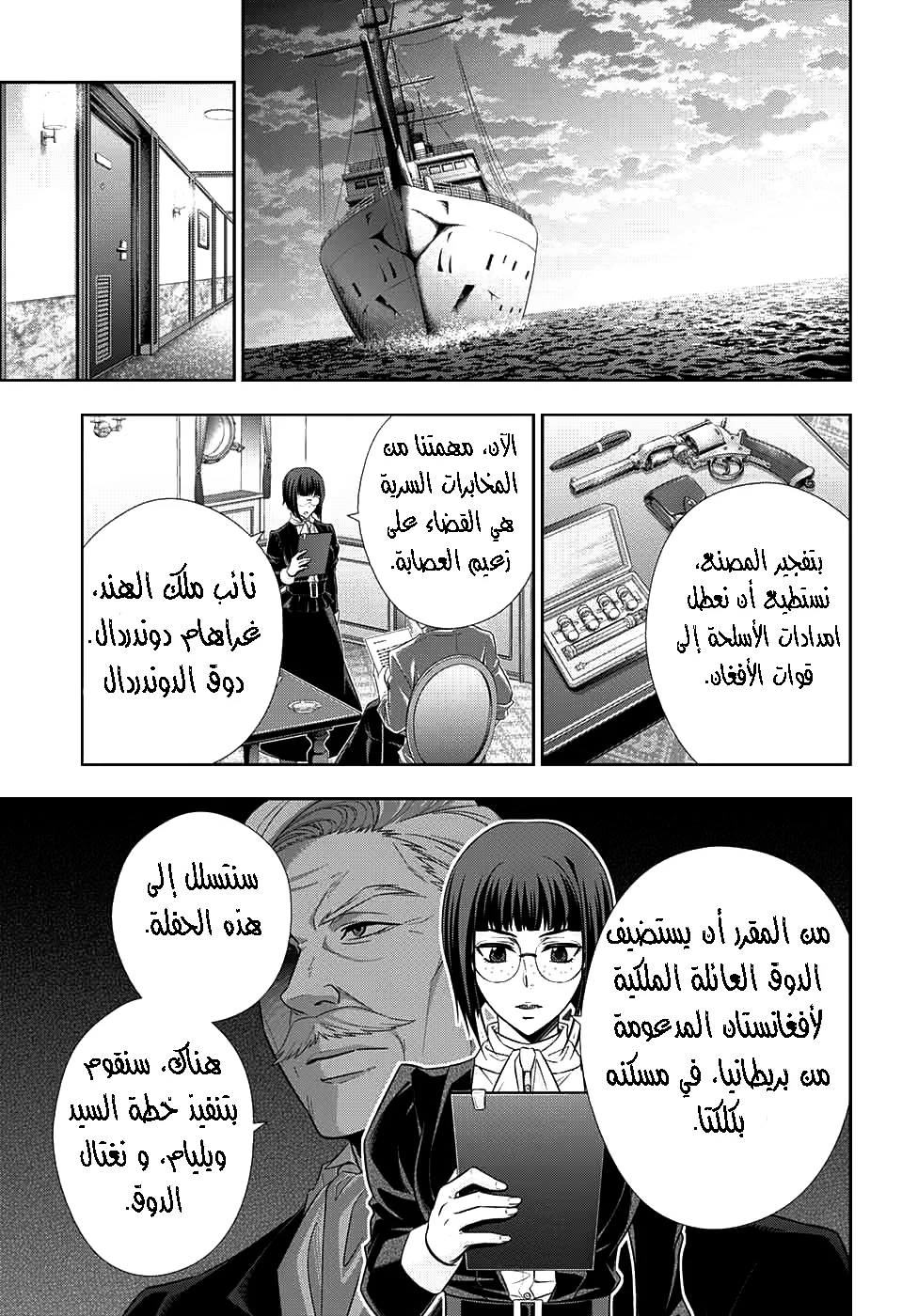 Read yukoku no moriarty AR Manga Online