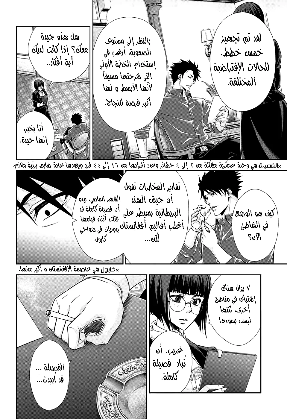 Read yukoku no moriarty AR Manga Online