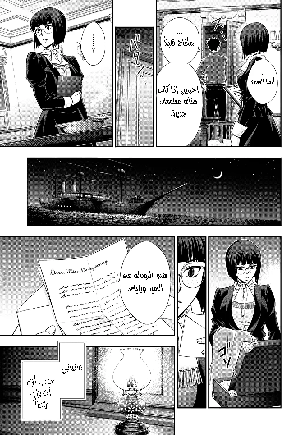 Read yukoku no moriarty AR Manga Online