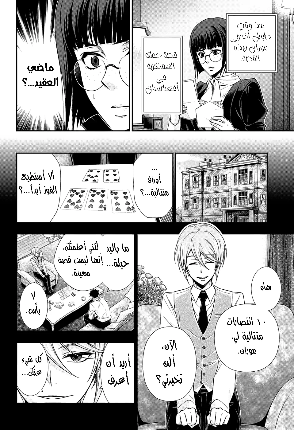 Read yukoku no moriarty AR Manga Online