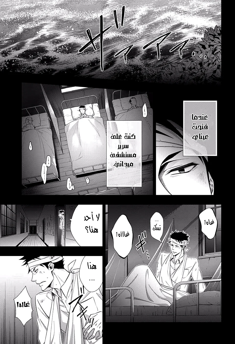 Read yukoku no moriarty AR Manga Online