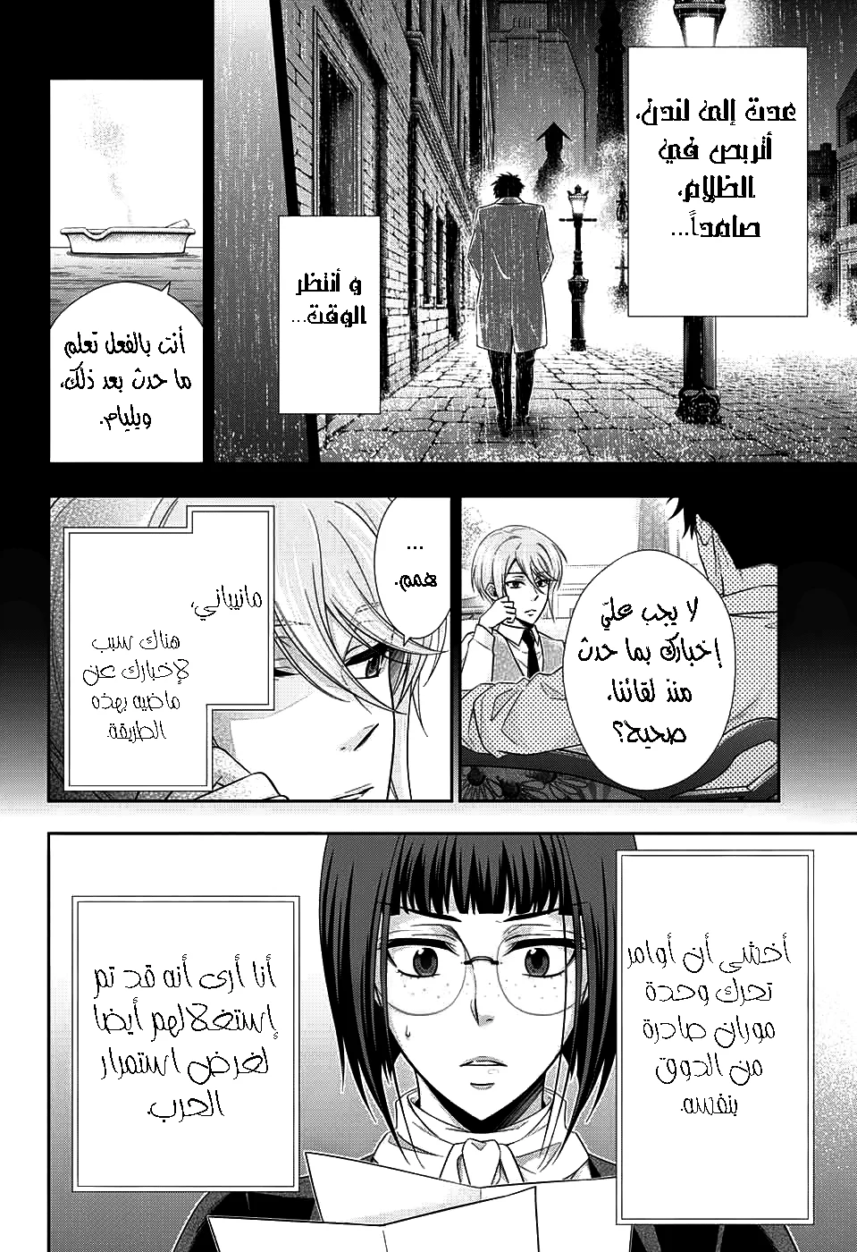 Read yukoku no moriarty AR Manga Online