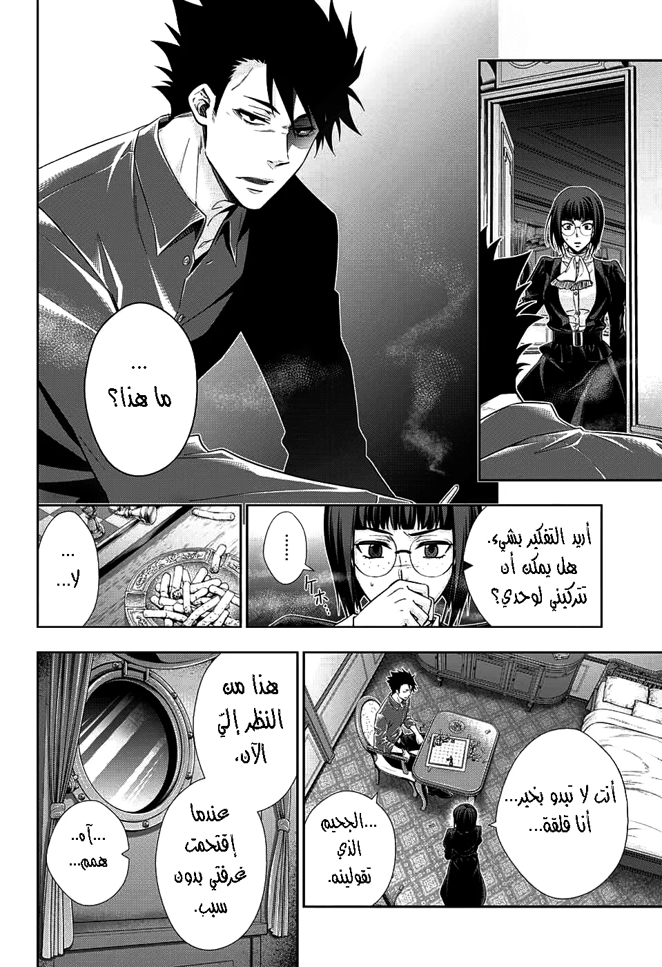 Read yukoku no moriarty AR Manga Online