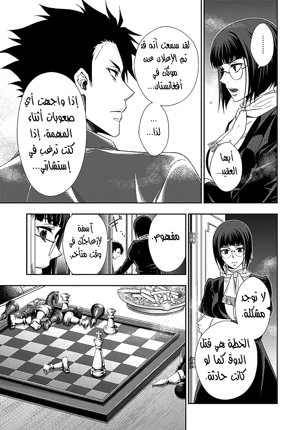 Read yukoku no moriarty AR Manga Online