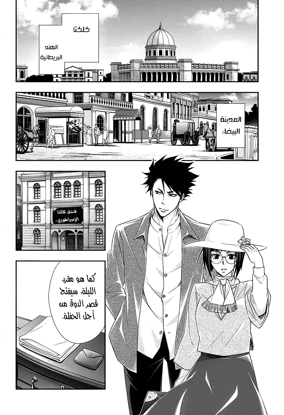 Read yukoku no moriarty AR Manga Online