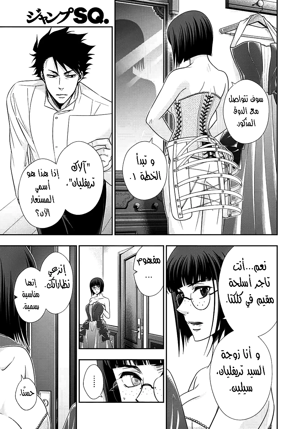 Read yukoku no moriarty AR Manga Online