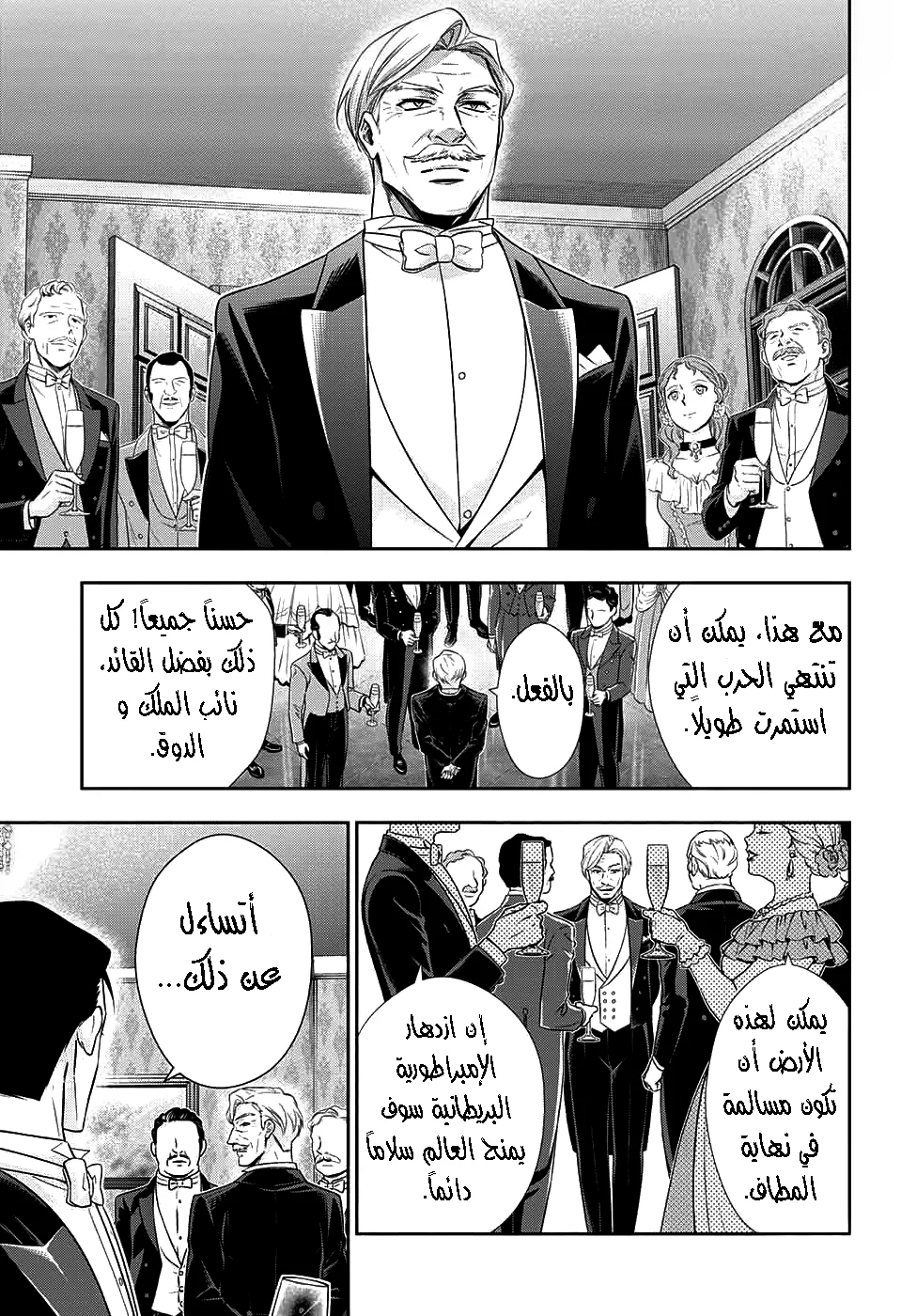 Read yukoku no moriarty AR Manga Online
