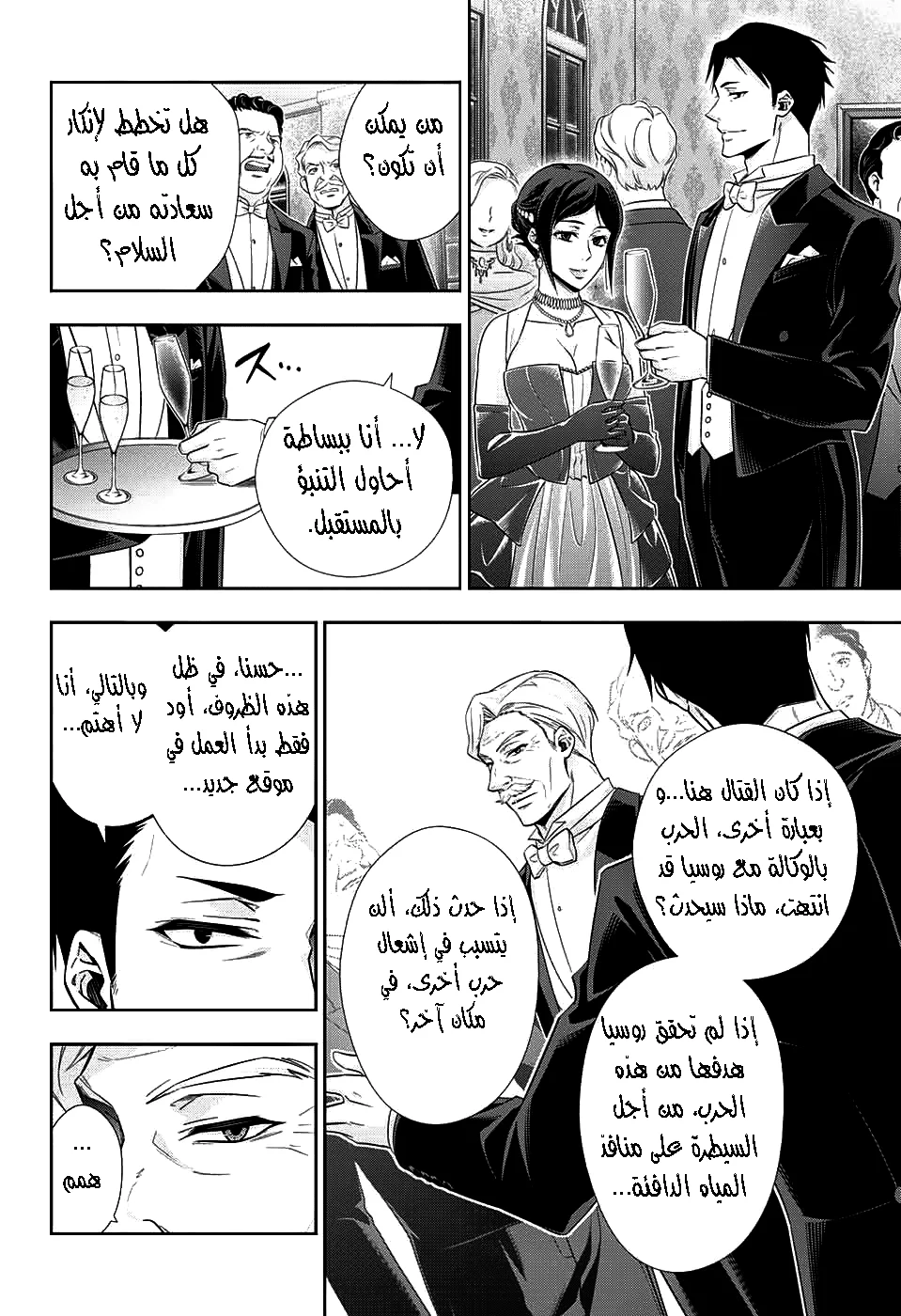 Read yukoku no moriarty AR Manga Online
