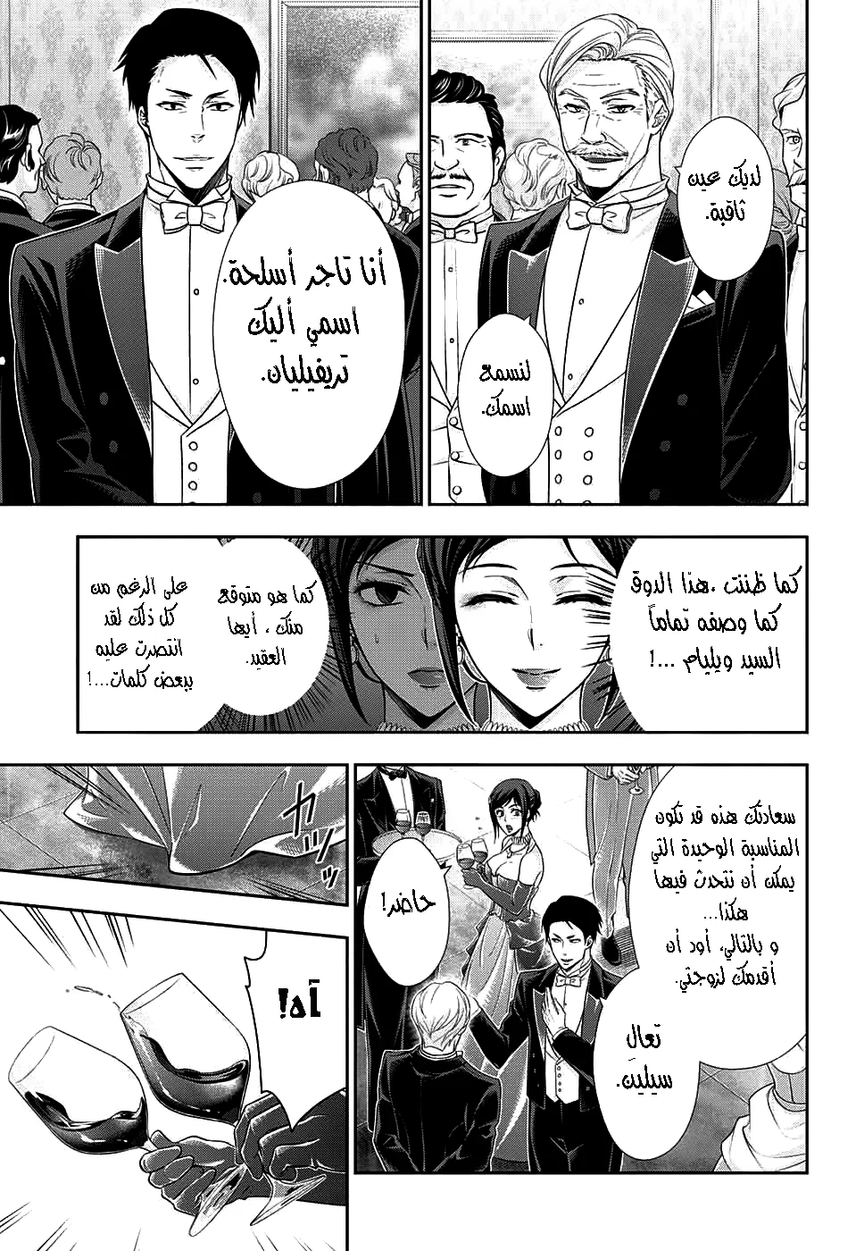 Read yukoku no moriarty AR Manga Online
