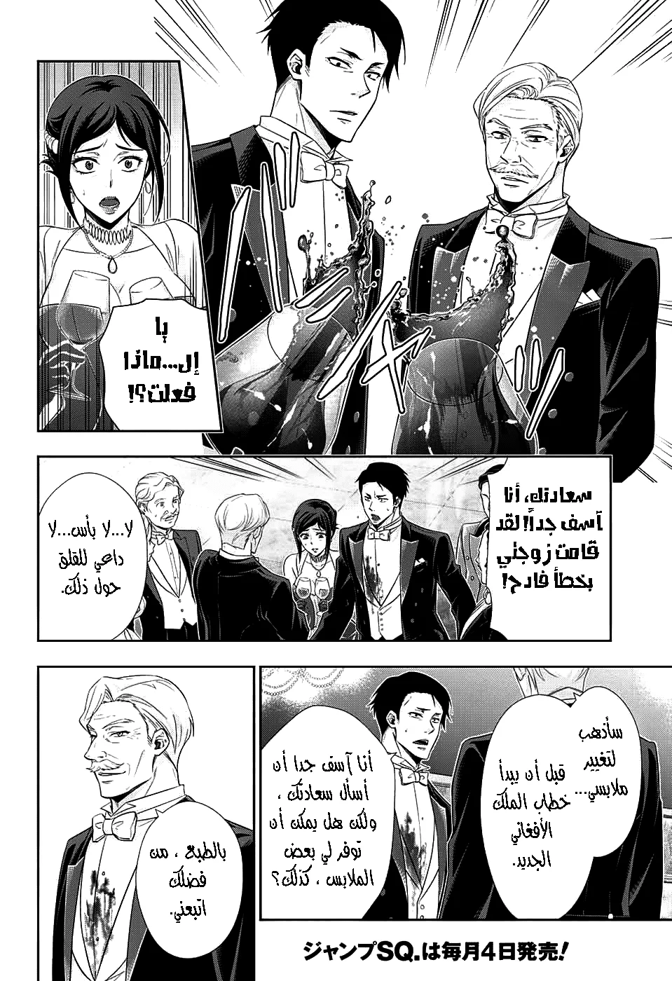 Read yukoku no moriarty AR Manga Online