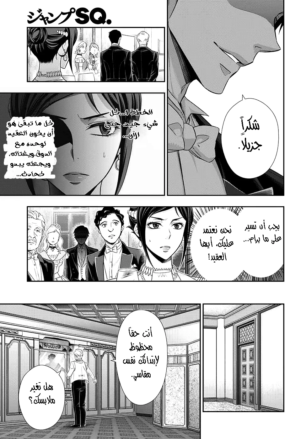 Read yukoku no moriarty AR Manga Online