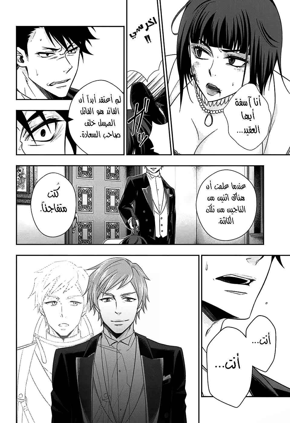 Read yukoku no moriarty AR Manga Online