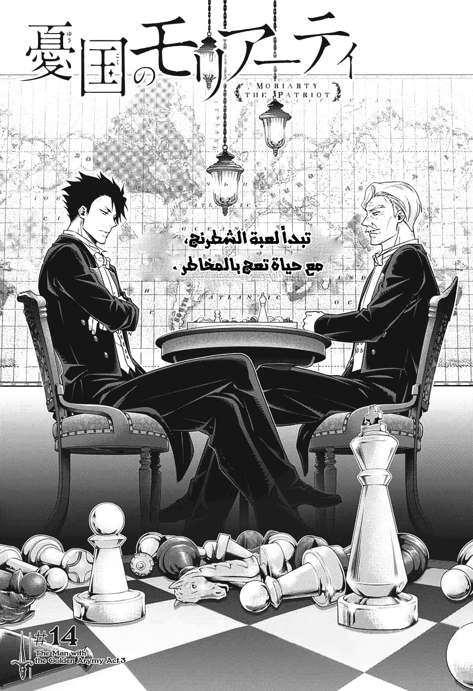 Read yukoku no moriarty AR Manga Online