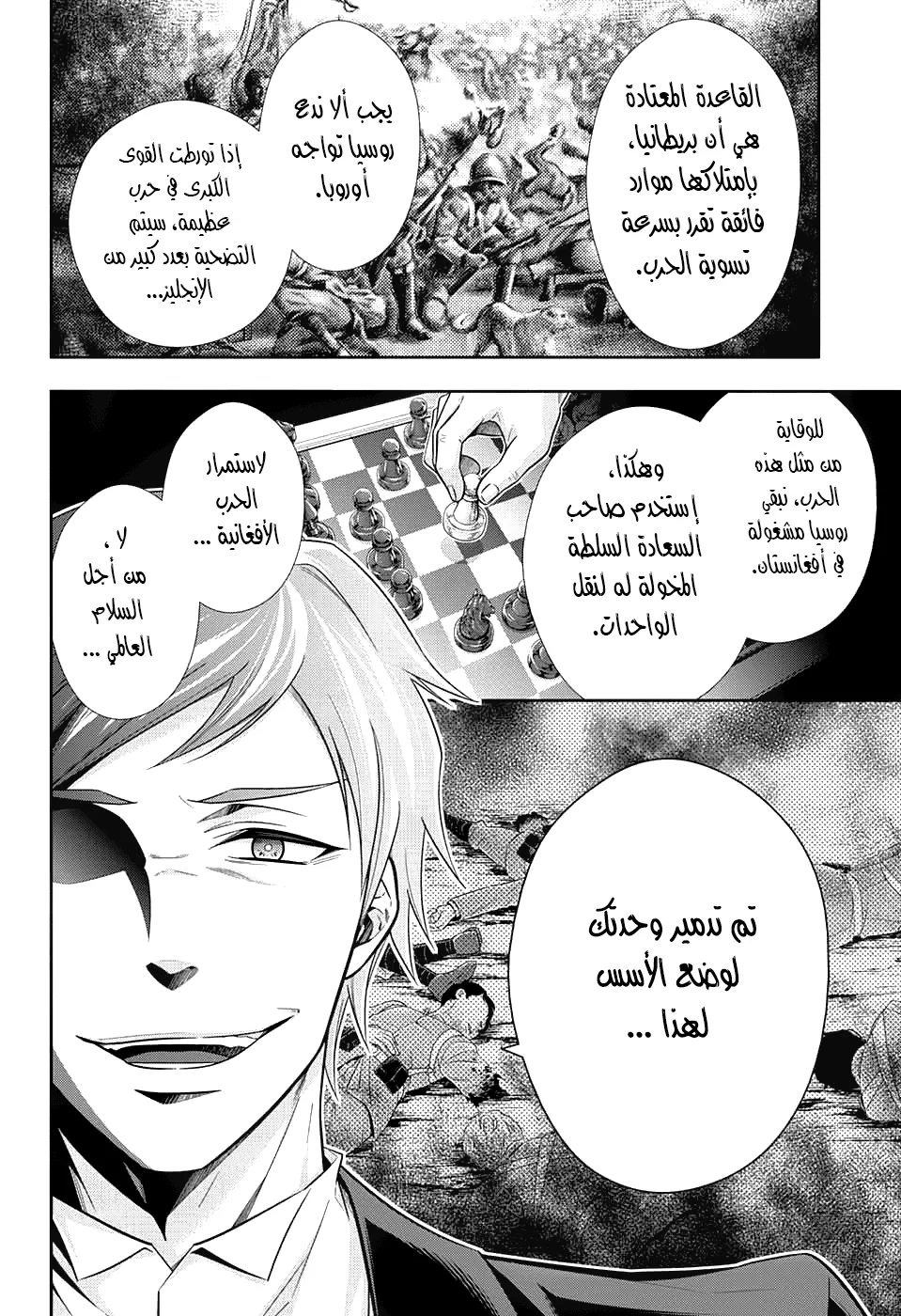 Read yukoku no moriarty AR Manga Online