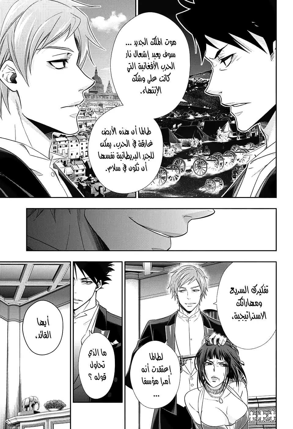 Read yukoku no moriarty AR Manga Online
