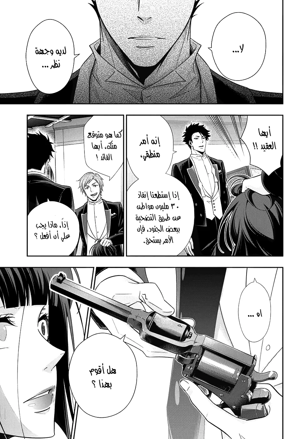 Read yukoku no moriarty AR Manga Online
