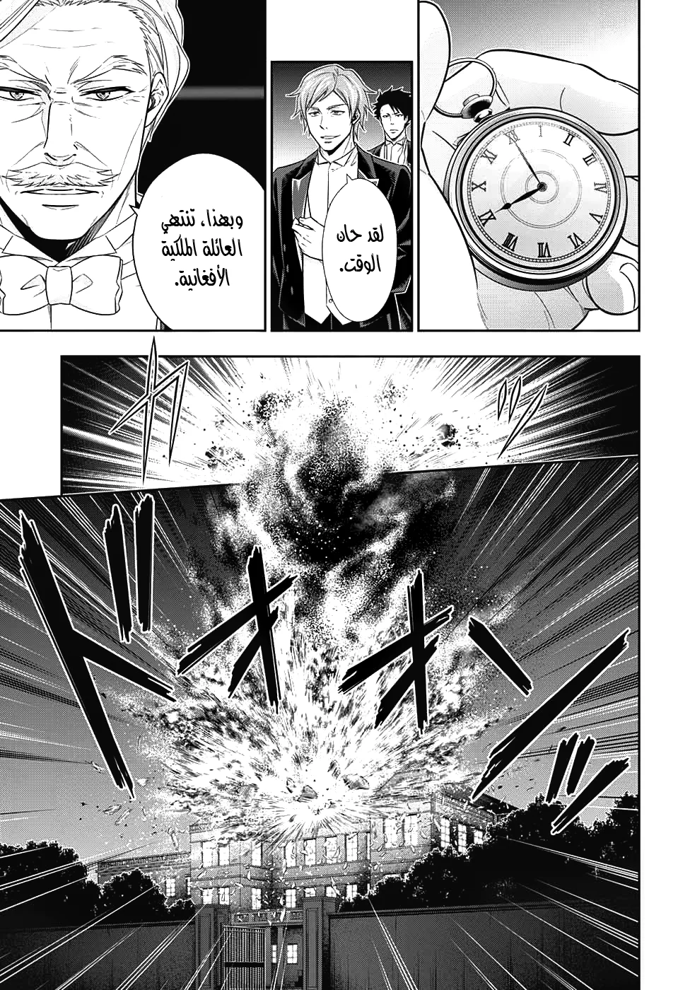 Read yukoku no moriarty AR Manga Online