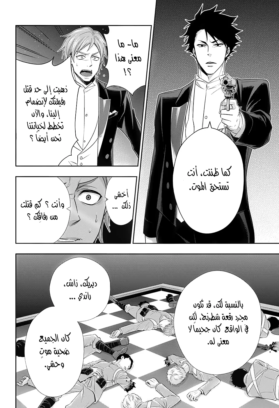 Read yukoku no moriarty AR Manga Online