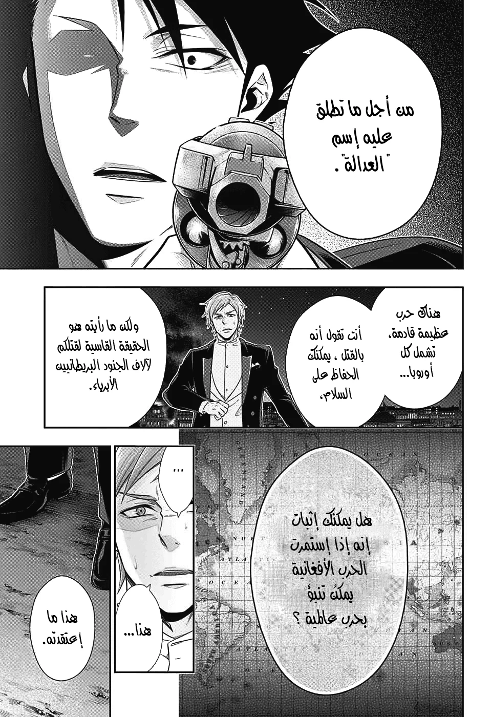 Read yukoku no moriarty AR Manga Online