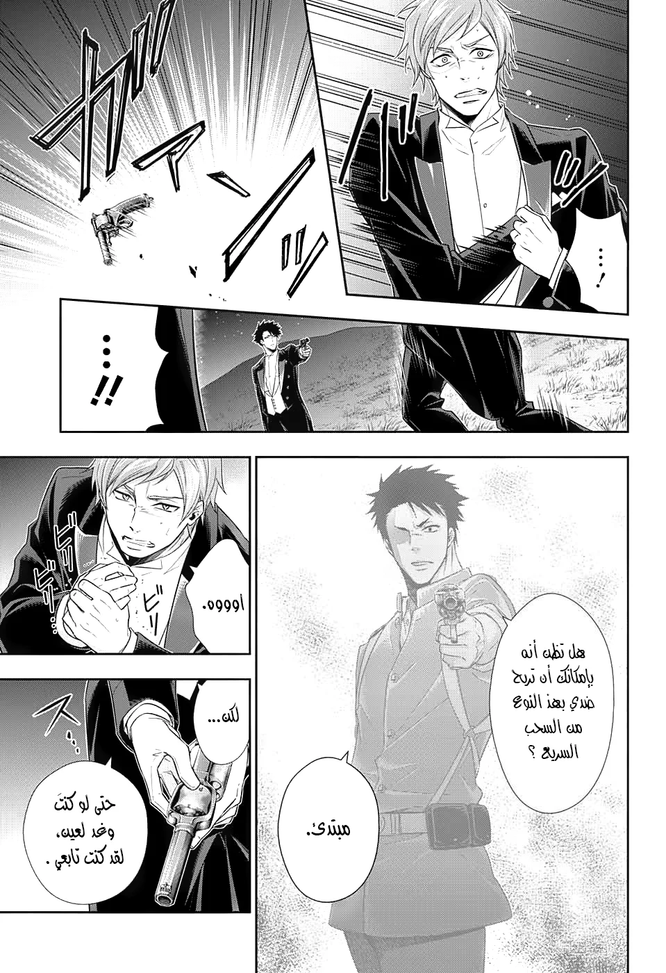 Read yukoku no moriarty AR Manga Online